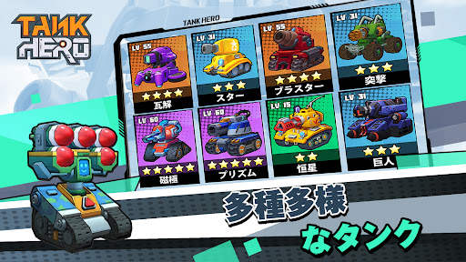 タンク ヒーロー - 戦車 シューティング ゲーム screenshot 2