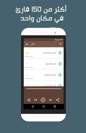 MP3 Quran Player स्क्रीनशॉट 1