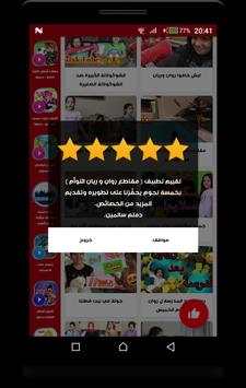 مقاطع ريان و روان التوأم - حصريا 2 تصوير الشاشة