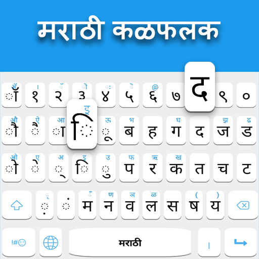 Marathi-Tastatur icon