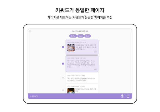 디지털페이지 – 믿고 쓸 수 있는 AI 메모앱 screenshot 23
