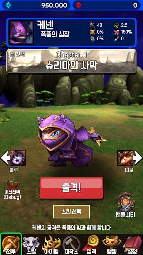 리그오브레전드 슈팅 게임 - 요들 키우기 screenshot 5