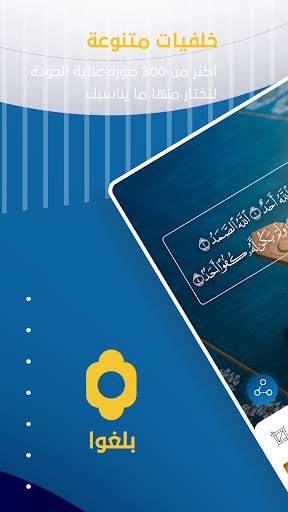 بلغوا | Convey screenshot 1