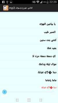 اغاني جورج وسوف mp3 6 تصوير الشاشة