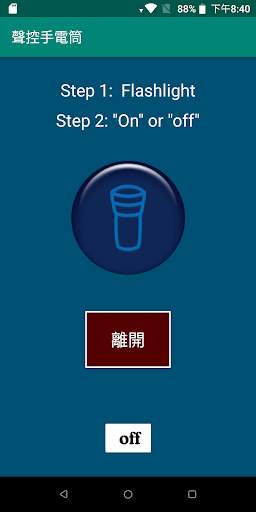 Voice control flashlight screenshot 5