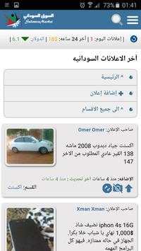 السوق السوداني الالكتروني screenshot 5