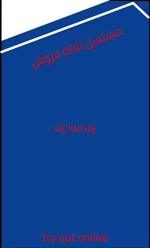 مسلسل ثلاث قروش - Üç Kuruş screenshot 4