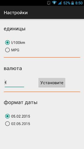 Топливо калькулятор скриншот 6