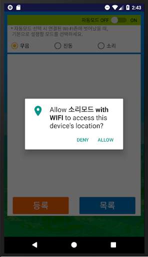 소리모드 with WIFI screenshot 3