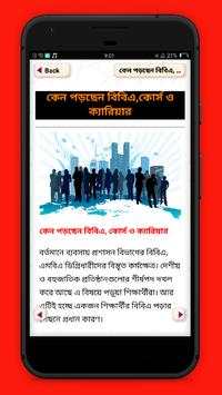 বিবিএ-ব্যাচেলর অব বিজনেস এডমিনিস্ট্রেশন বিষয় জানুন screenshot 5