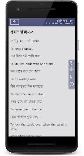 প্রবাদ বাক্য - Bangla proverb скриншот 7