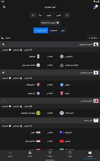 جدول - الترتيب والمباريات 15 تصوير الشاشة