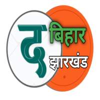 The Bihar Jharkhand icon
