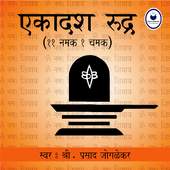 Ekadash Rudra Audio 3.7.d.080817