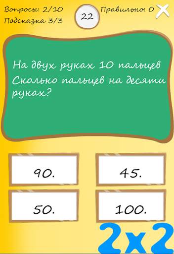 Я Умник - Тест на Знания скриншот 2