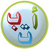 Learn Arabic Free For Kids 3.3