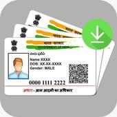 How to download Adharcard - Aadharcard download