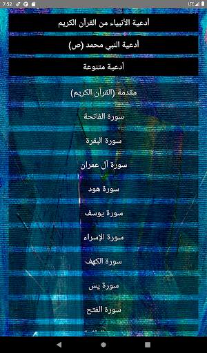 فوائد سور القرآن الكريم screenshot 13