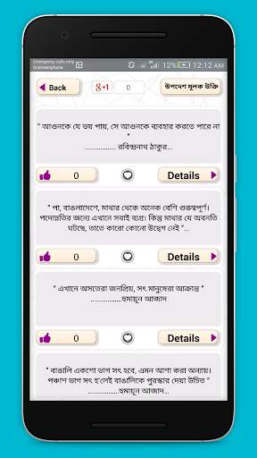 বিখ্যাত উক্তি bani in bengali screenshot 3