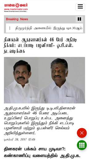 Tamil News - All Tamil Newspap screenshot 7