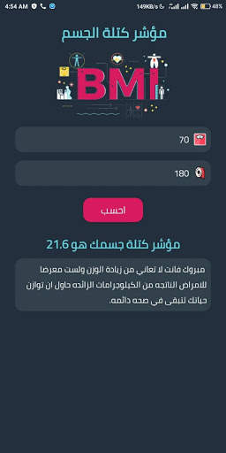 حاسبة الوزن المثالى 3 تصوير الشاشة