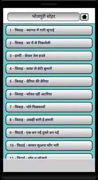 Bhojpuri Sohar Sangrah screenshot 2