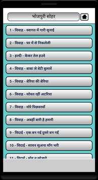 Bhojpuri Sohar Sangrah скриншот 2