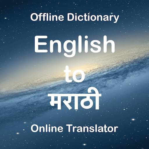 English to Marathi Translator (Dictionary) 1.0