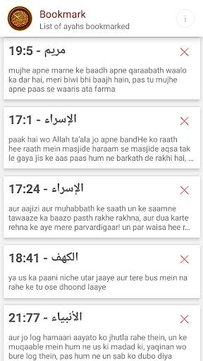 Al-Quran Al-Kareem Urdu Mein screenshot 6