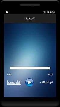 القران الكريم  بدون انترنت بصوت خالد عبد الكافي 4 تصوير الشاشة