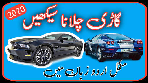car driving in urdu screenshot 1