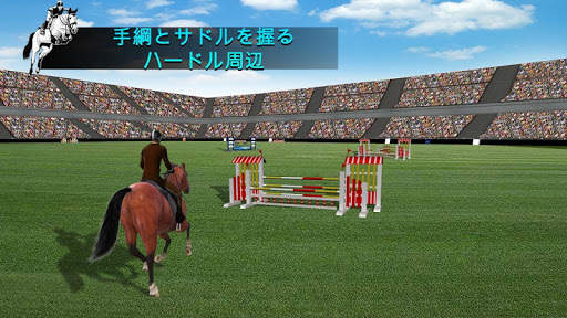 馬跳びシミュレーター2020 screenshot 5