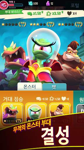 아이 앰 몬스터: 방치형 파괴파티 screenshot 9