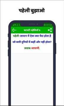 Paheli in Hindi - मजेदार पहेलियाँ screenshot 4