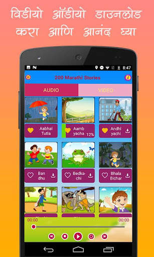 200 Marathi Stories for Kids screenshot 2