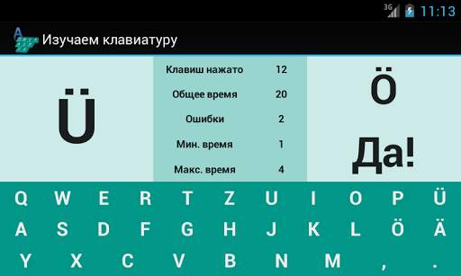 Тренажер клавиатуры скриншот 6