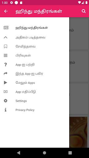Hindu Mantras Tamil screenshot 6