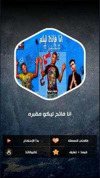 مهرجان انا فاتح ليكو مقبره screenshot 2