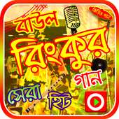 রিংকুর গানের ভিডিও on 9Apps