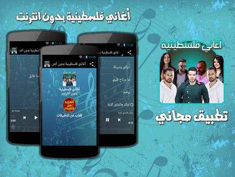 أناشيد فلسطينية 2017 screenshot 1