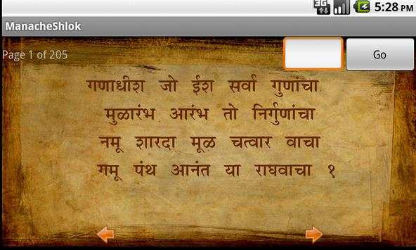 Shri Manache Shlok screenshot 2
