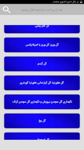 پرورش گل و گیاه در منزل screenshot 7