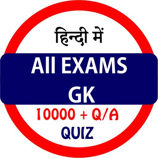 All Exams GK In Hindi Offline 4.1