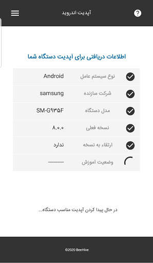 آموزش آپدیت اندروید screenshot 3