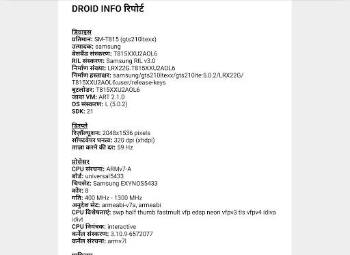 Droid Hardware Info स्क्रीनशॉट 14