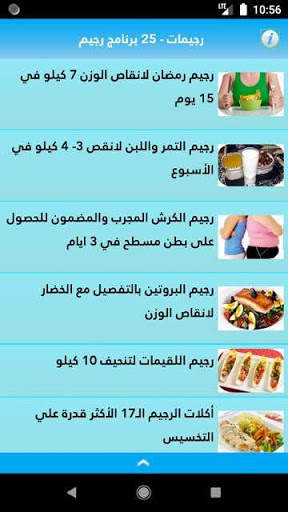 رجيمات 25 برنامج رجيم بدون نت 3 تصوير الشاشة