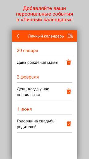 Календарь событий от Calend.ru скриншот 4