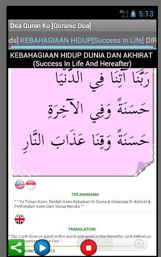 Quranic Dua (Doa Dari AlQuran). скриншот 2