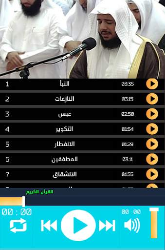 القرآن الكريم تلاوة ادريس أبكر جزء عم بدون نت screenshot 6