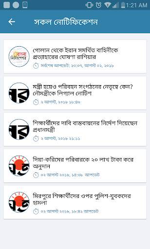 Bangla Newspaper screenshot 7